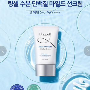 링셀 유무기혼합자차 수분 단백질 선크림 40ml 자외선차단