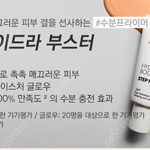 메이크업포에버 프라이머 하이드라부스터 30ml