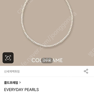 콜드프레임 coldframe EVERYDAY PEARLS