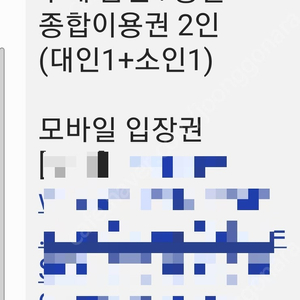 롯데월드 2매(성인+소인)