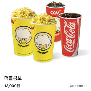 CGV 더블콤보