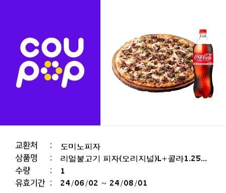 도미노피자 리얼불고기+콜라1.25