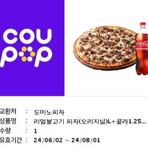 도미노피자 리얼불고기+콜라1.25