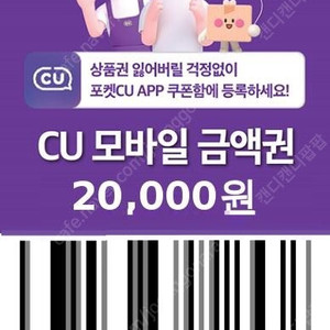 CU 2만원 기프티콘