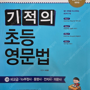 기적의 초등 영문법 3번 [4천원]