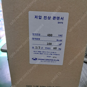 삼화콘덴샤 480v/100uf