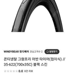 자전거용 콘티넨탈 35-622 GP URBAN 35mm 타이어 팝니다.