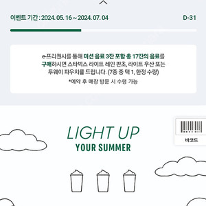 스타벅스 프리퀀시 일반 2장 일괄