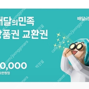 배달의민족50000 상품권팝니다