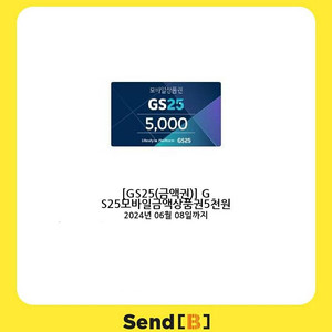 gs25 7천원+CU 씨유 5천원 편의점 금액권 상품권 10000원