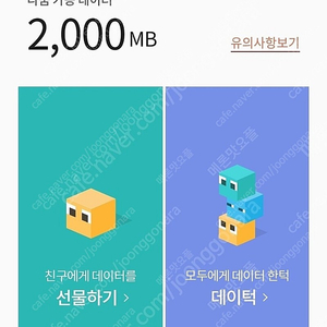 KT데이터2기가팝니다