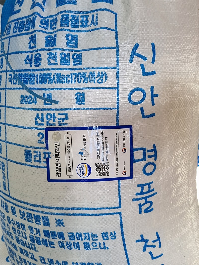 국산 신안 천일염 20kg 소금