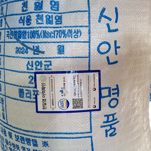 국산 신안 천일염 20kg 소금