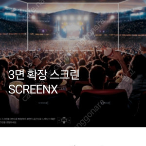 CGV SCREENX 1인 11,000원씩 대리 예매