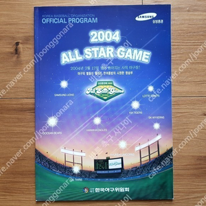 2004 올스타게임 팬북 ALL STAR GAME 가이드북 프로야구 한국야구위원회 발행