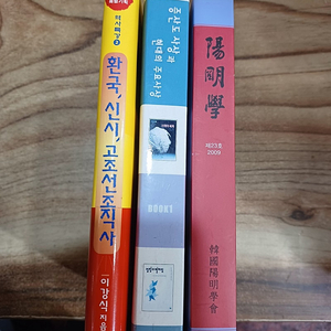 환국,신시,고조선 조직사./증산도 사상과 현대의 주요사상 /양명학..