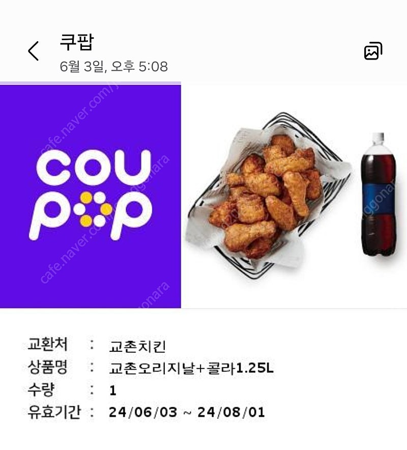 교촌치킨 오리지널 싸게 팝니다