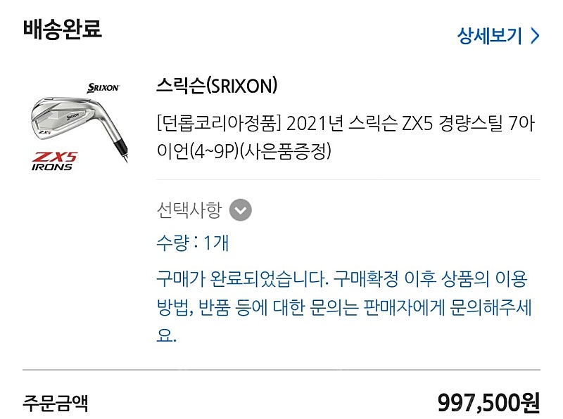 스릭슨 ZX5 아이언 4~P 7개 아이언 판매 (22년 10월 구매)