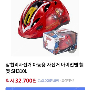삼천리자전거 아이언맨 어린이 헬멧 SH-310L 판매해요