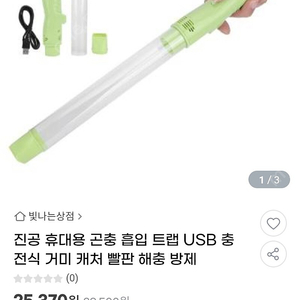 진공 곤충채집기 택포1.3 13,000원