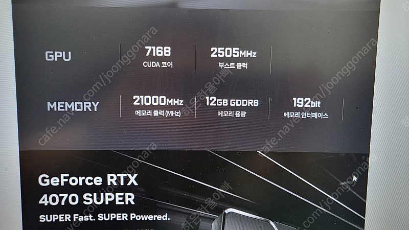 [GIGABYTE] GeForce RTX 4070 SUPER WINDFORCE OC D6X 12GB 미개봉팜니다