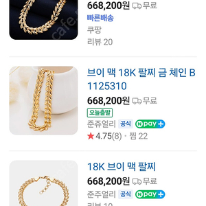 18k 팔찌(빠른입금시 에눌가능)