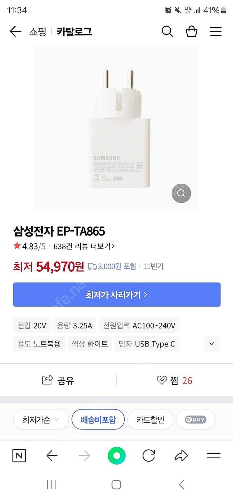 EP-TA865 삼성정품충전기 및 케이블 65W--1