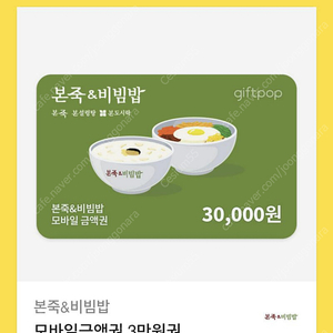 본죽&비빔밥 기프티콘(상품권) 3만원권 팝니다