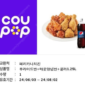 페리카나 반반치킨+콜라1.5 세트