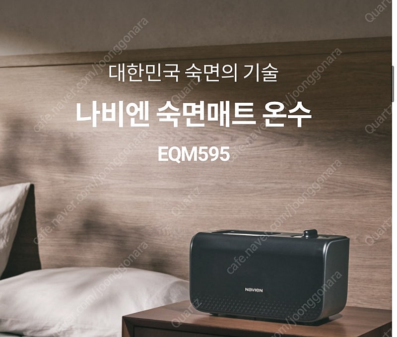 나비엔 온수매트 eqm595-ss팝니다