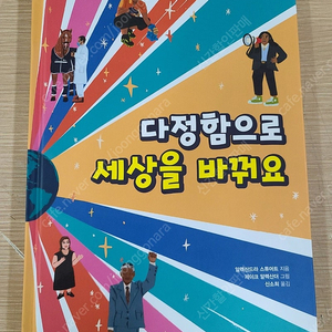 다정함으로 세상을 바꿔요