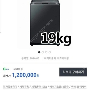 삼성 액티브워시 세탁기 팔아요(WA19K7870GV)