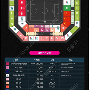 [대한민국 vs 중국 kfa 축구 월드컵 2차 예선] 프리미엄석 W-C구역 2열 2연석