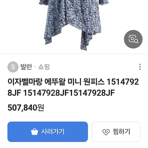 이자벨마랑 랩원피스