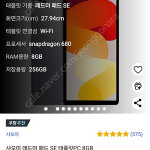 레드미패드se 그라파이트 8gb 256gb