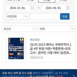 해커스 국제무역사 1급