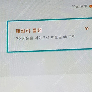 닌텐도패밀리 추가팩 가입원합니다