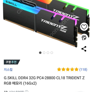 지스킬 DDR4 3200 CL16 TRIDENT Z RGB (16G*2) 팝니다.