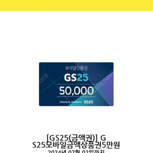 쥐에스(gs)5만권 2장 팝니다