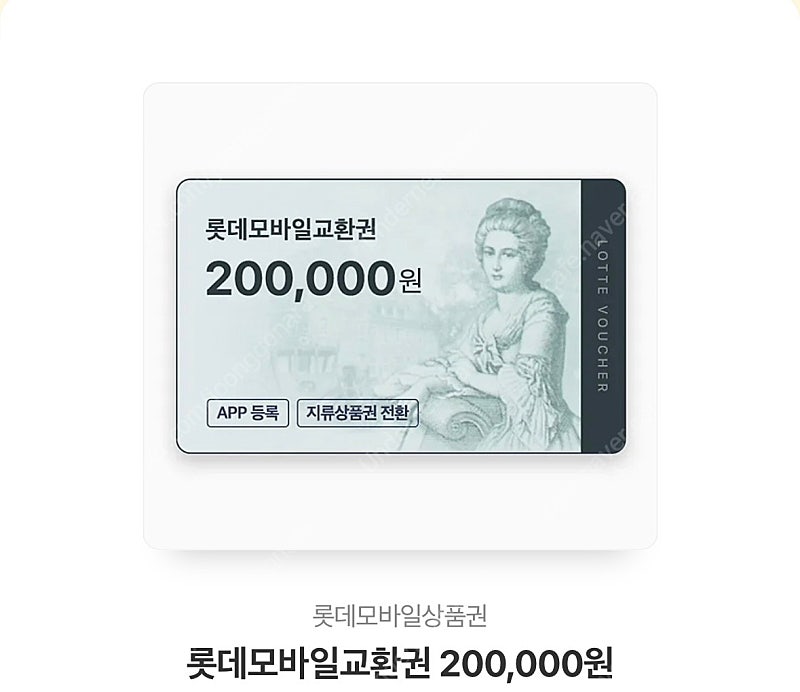 롯데모바일상품권 20만원>19.5만원에 팝니다