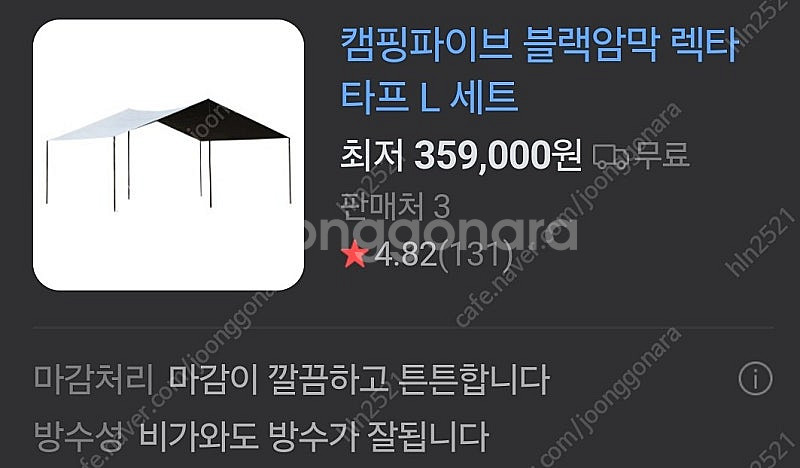 캠핑파이브 렉타타프 L 아이보리(블랙코팅)--4