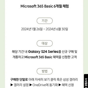 Microsoft 365 basic(6개월) 마이크로소프트 365 베이직 6개월 이용권