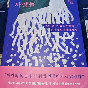 읽지 못하는 사람들