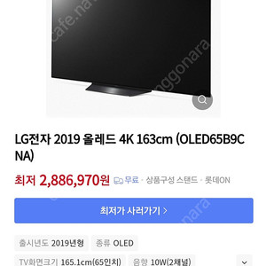 엘지티비oled65b9cna