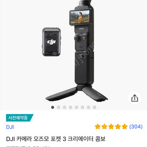 DJI 오스모 포켓3 크리에이터 미개봉