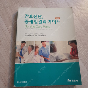 간호진단 중재 및 결과가이드