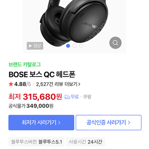 Bose(보스) QC 헤드폰 팝니다(단순개봉)