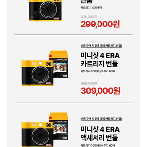 코닥 미니샷 4 era