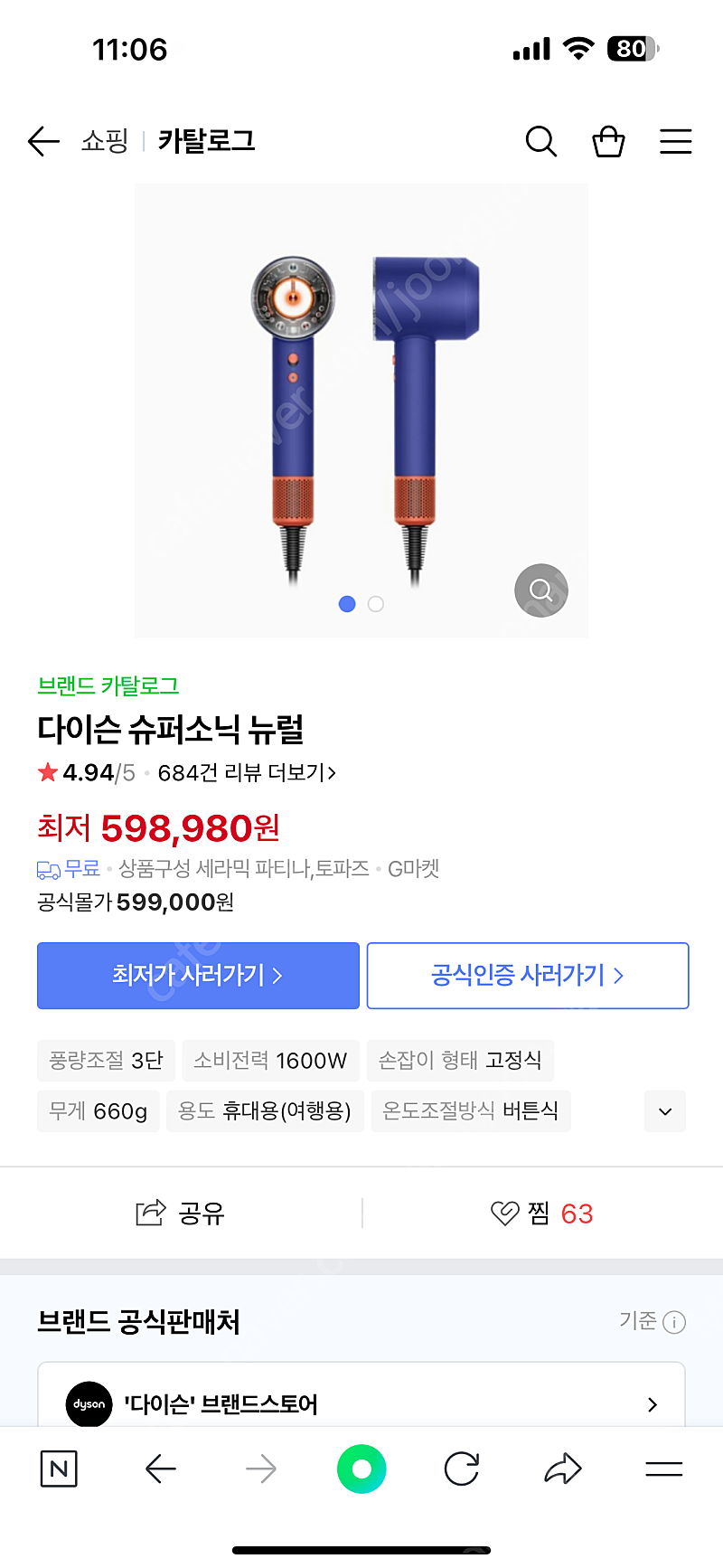 다이슨 슈퍼소닉 뉴럴