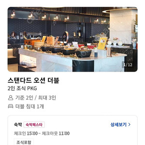 부산 영도 라발스호텔 스탠다드오션더블+조식2인